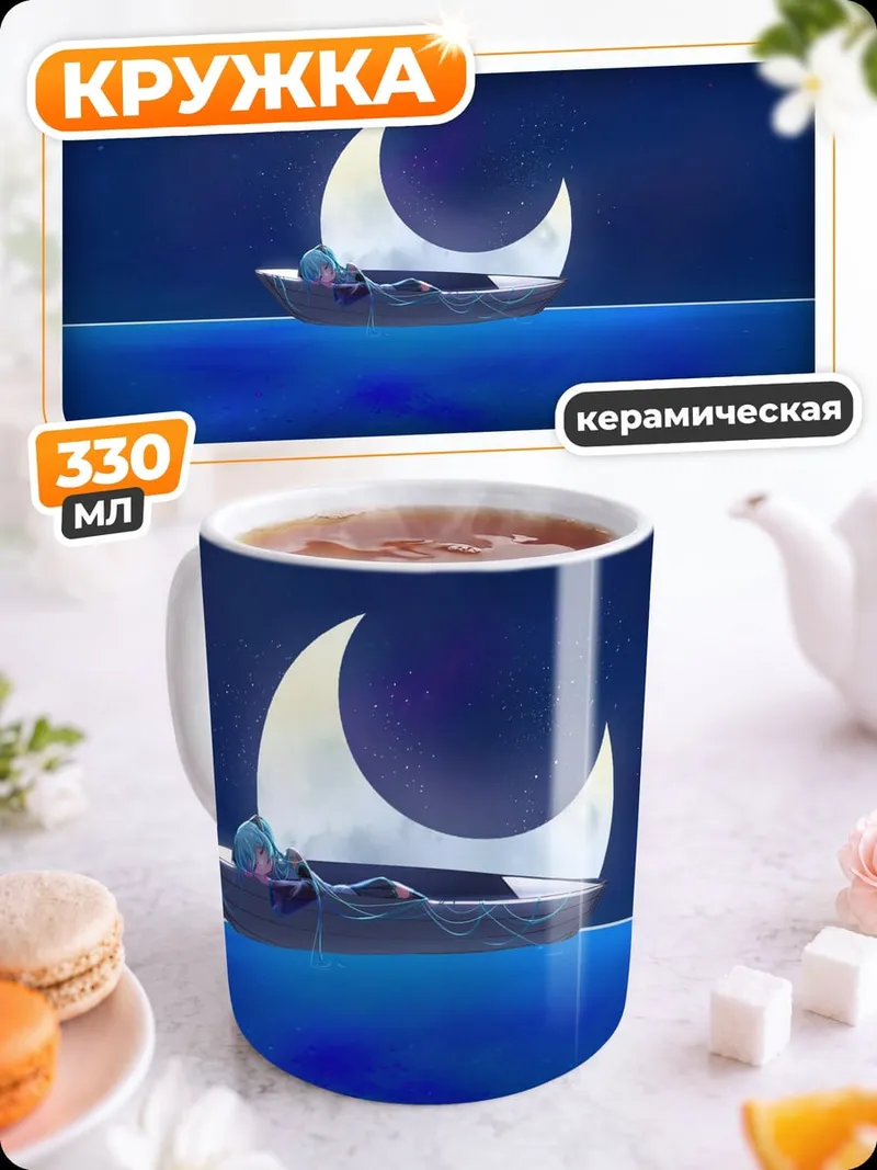 Кружка керамическая Лодка на луне