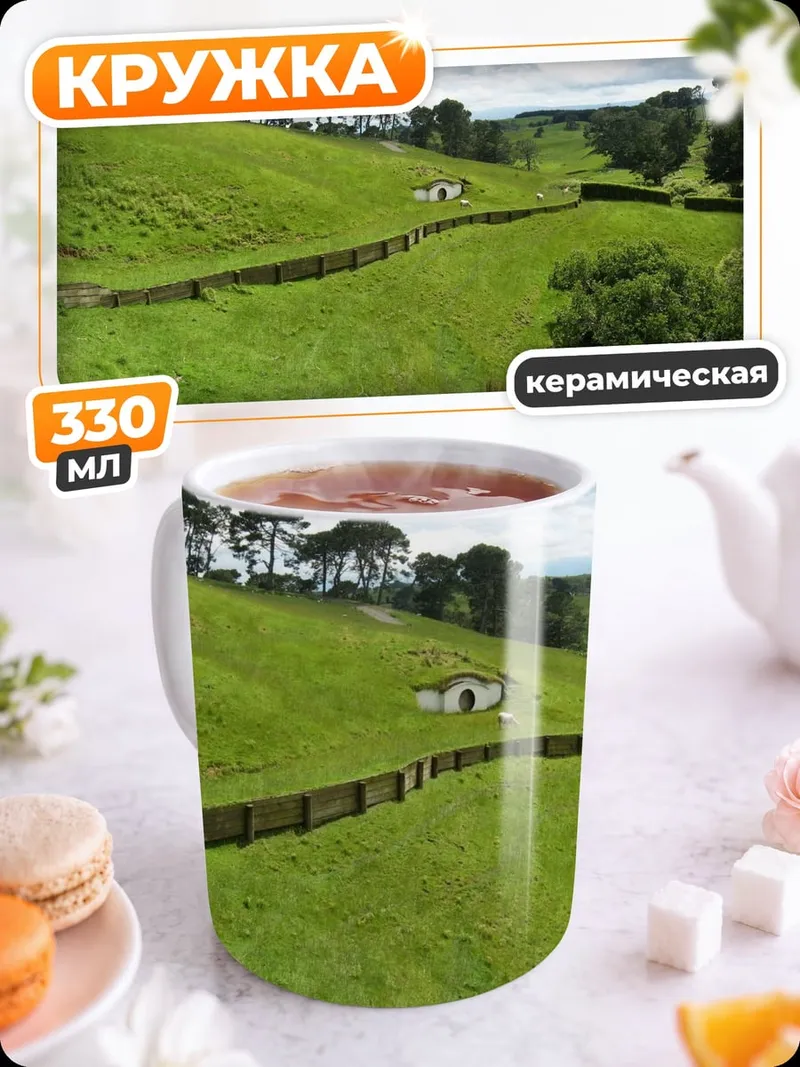 Кружка керамическая Зеленые холмы
