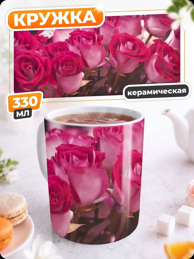 Кружка керамическая Розовые розы