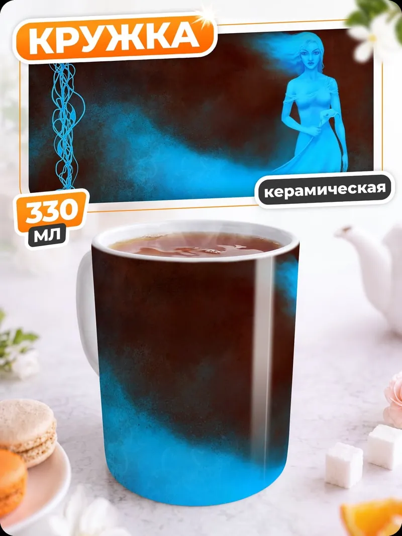 Кружка керамическая Синяя фея