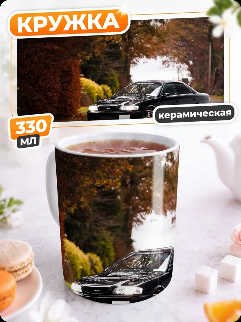 Кружка керамическая Черное купе осенью