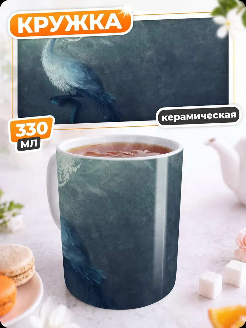 Кружка керамическая Мифическая птица в тумане