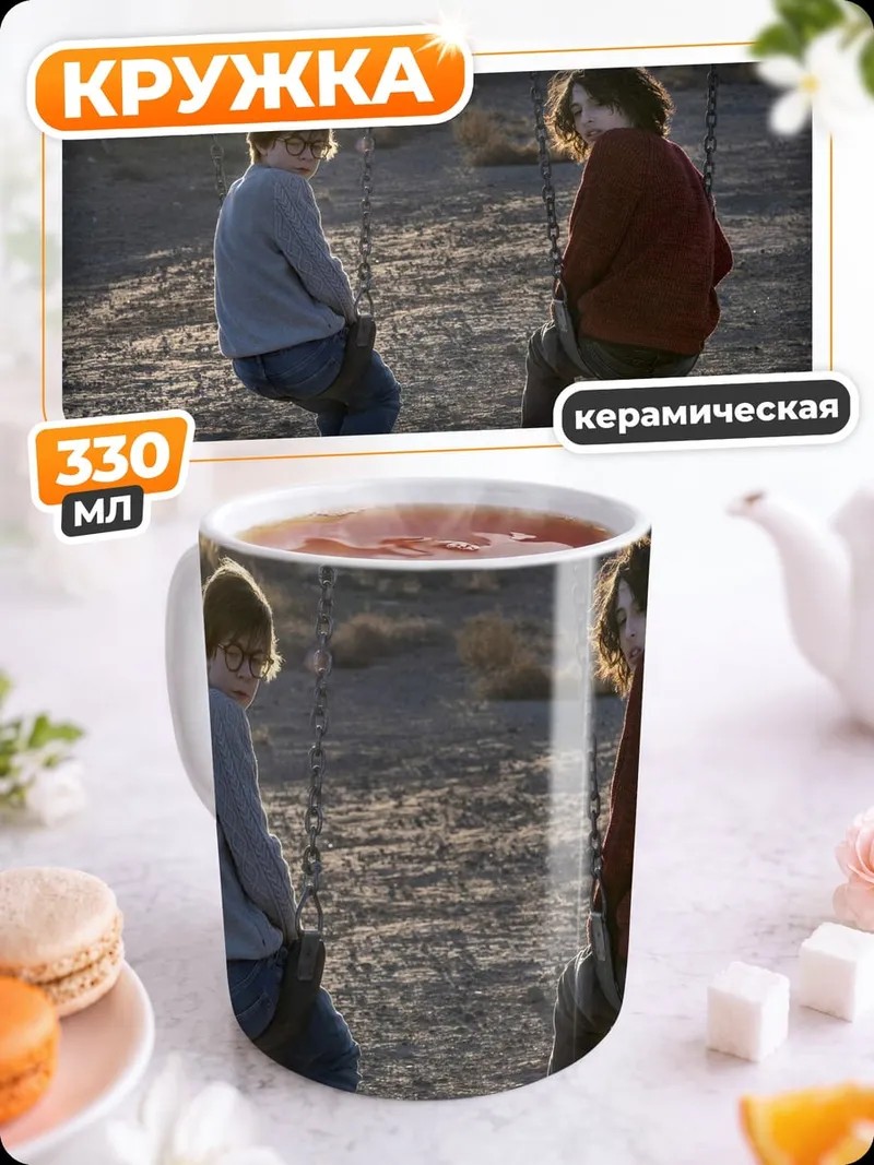 Кружка керамическая Двое детей на качелях