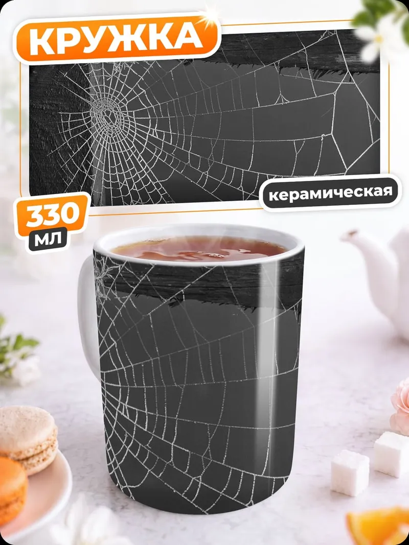 Кружка керамическая паутина на дереве