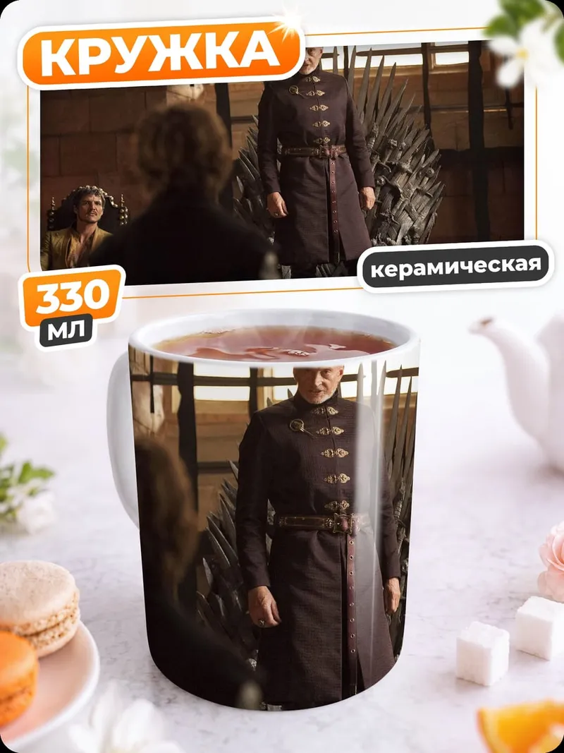 Кружка керамическая Железный трон