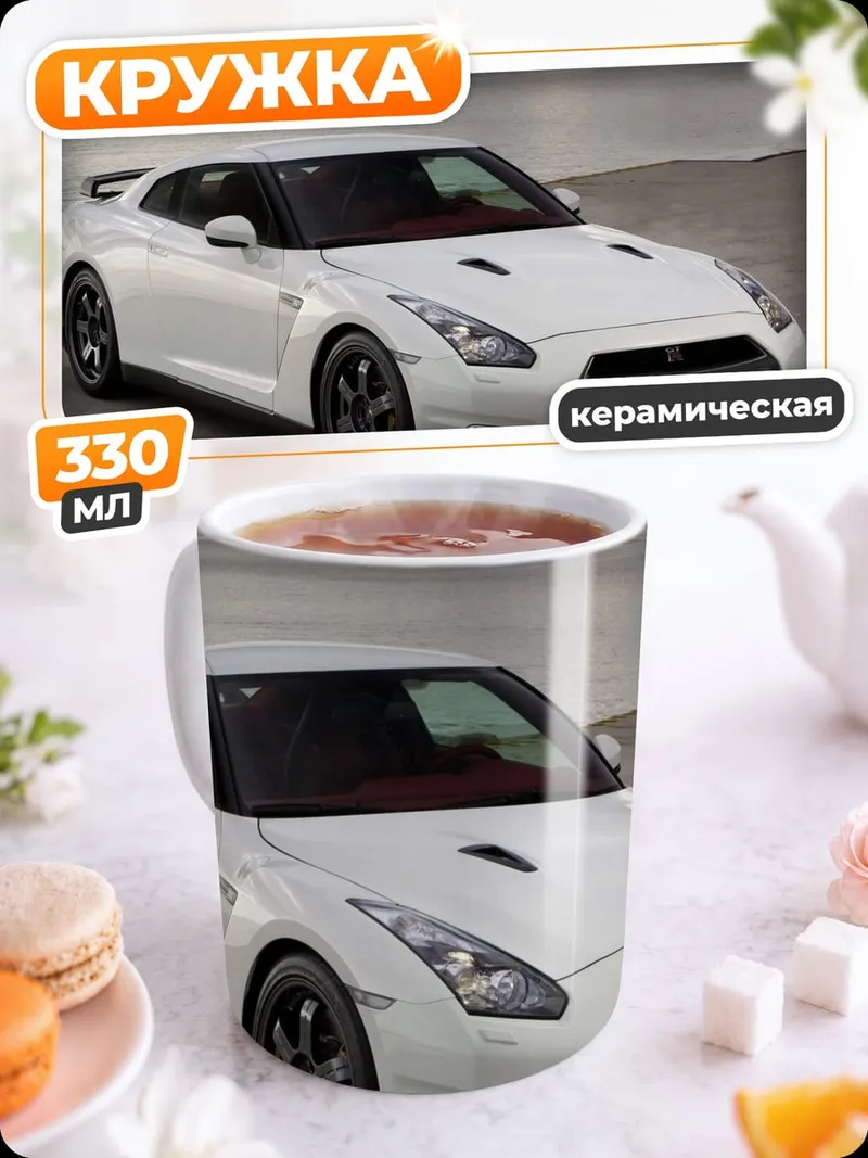 Кружка керамическая Белый спорткар Nissan