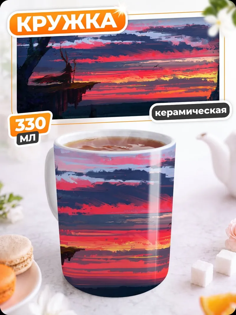 Кружка керамическая Зачарованный лес на закате
