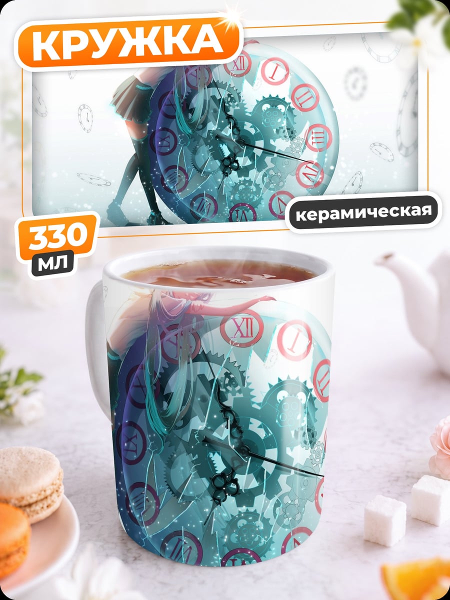 Кружка керамическая Девушка с часами