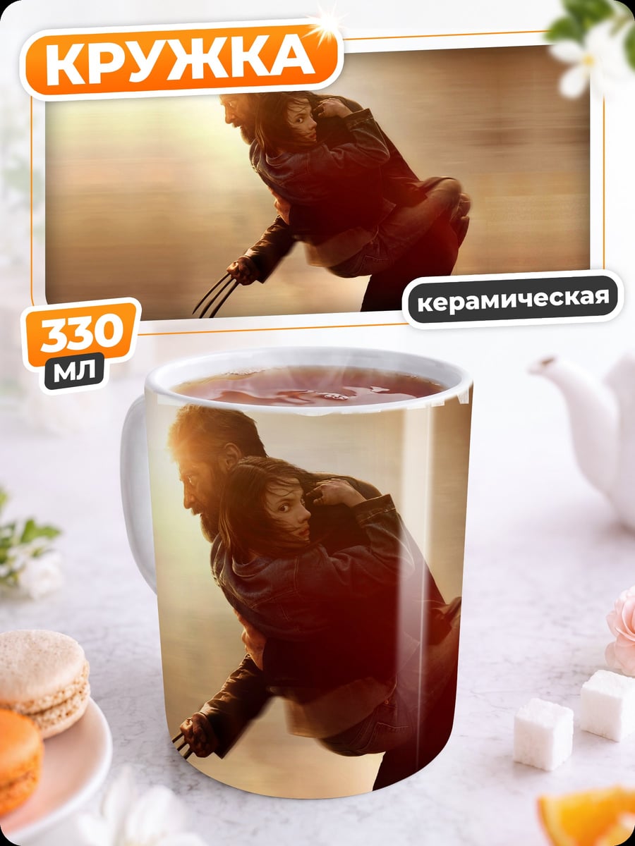 Кружка керамическая Логан и Лора