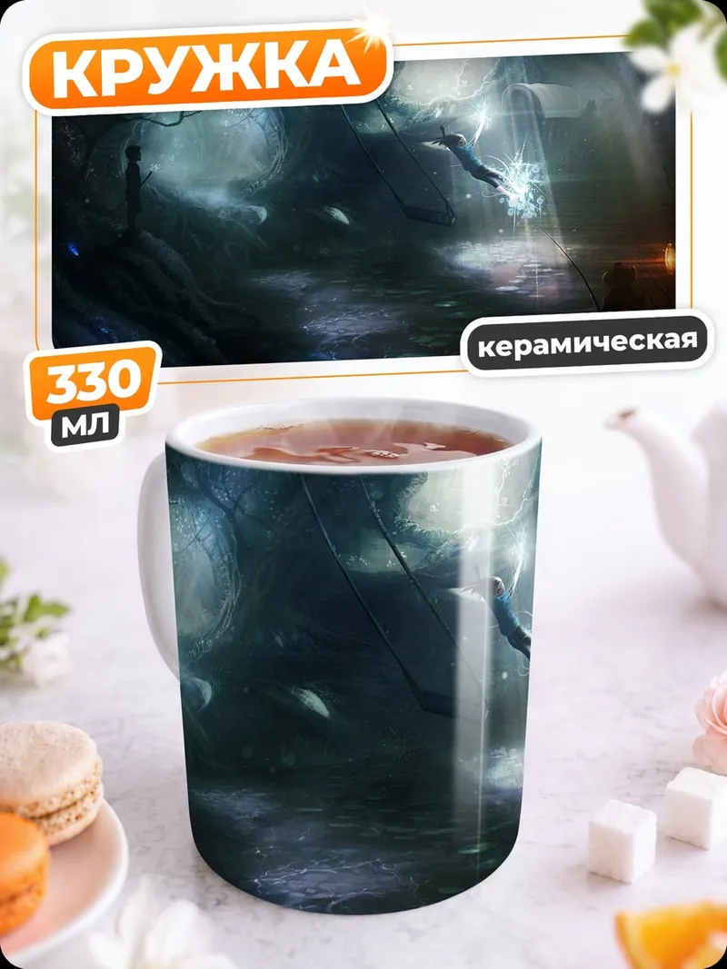 Кружка керамическая Фэнтези пещера с духами
