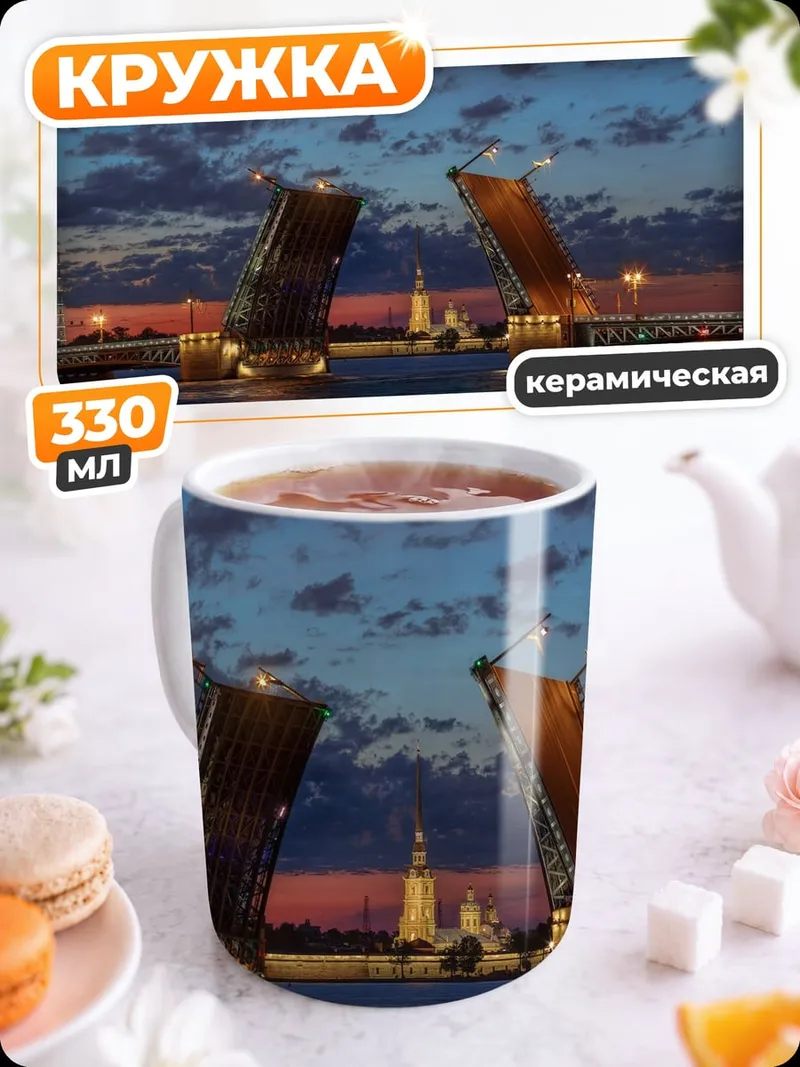 Кружка керамическая Разводной мост