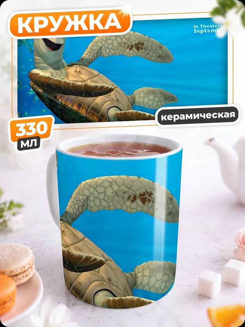 Кружка керамическая Черепаха Краш Немо