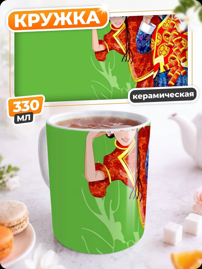 Кружка керамическая Китайская свадебная пара