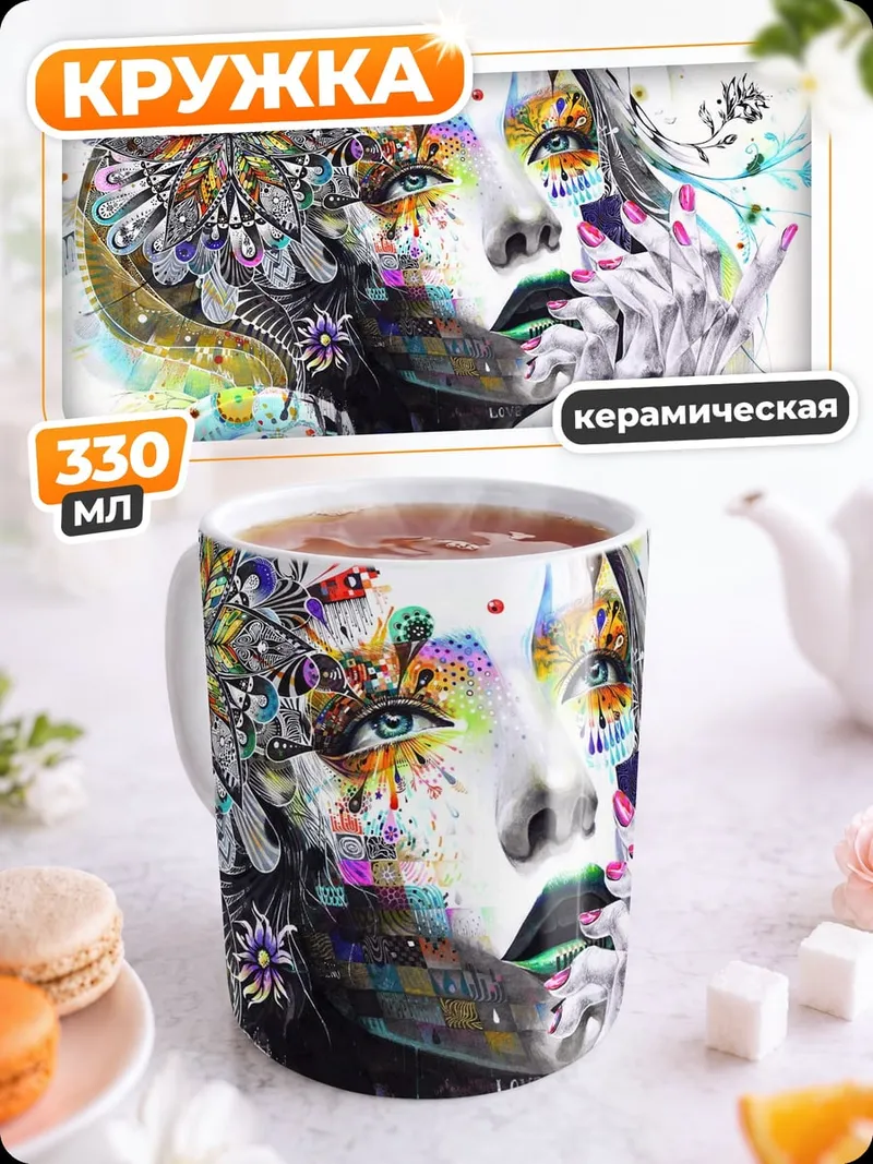 Кружка керамическая Цветочная женская голова