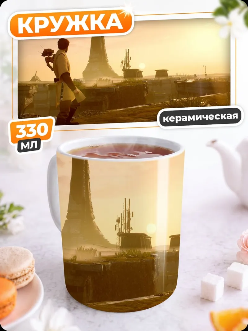 Кружка керамическая Постапокалиптический пейзаж