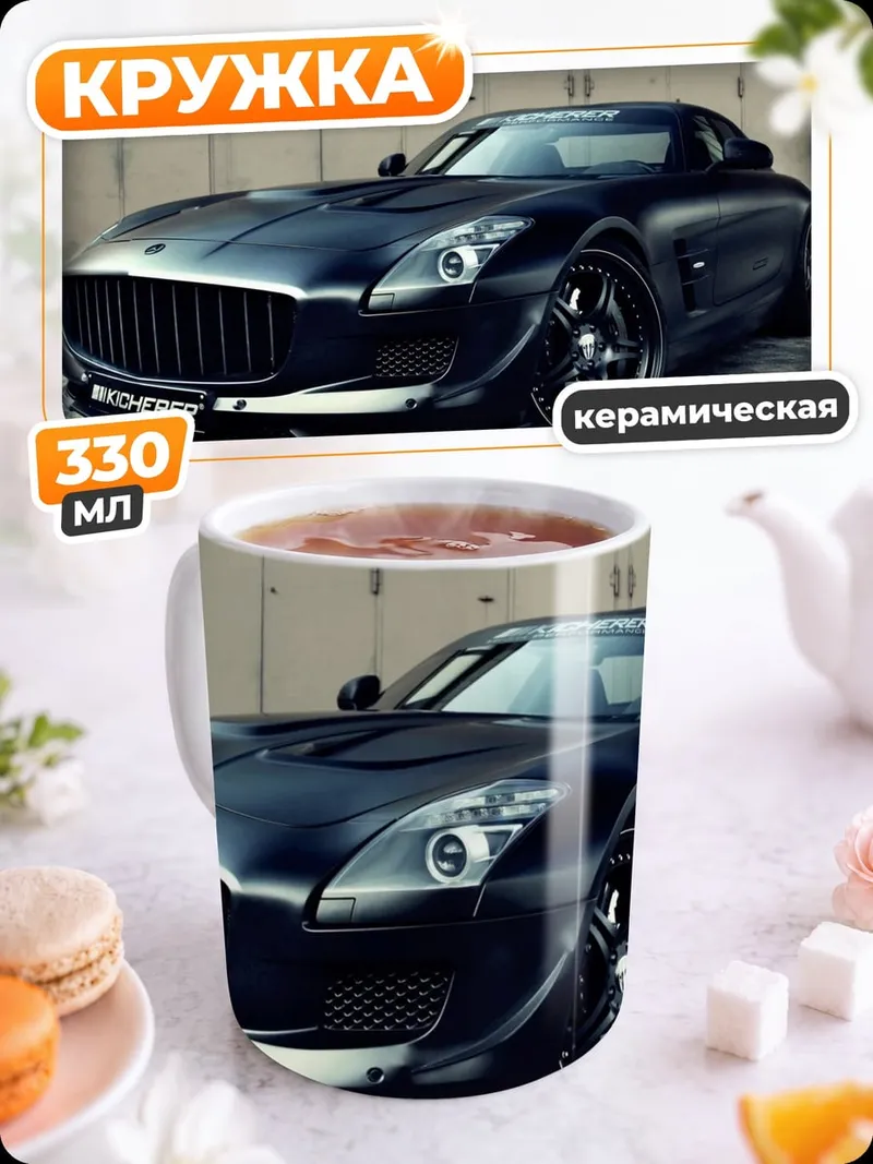 Кружка керамическая Черный спорткар