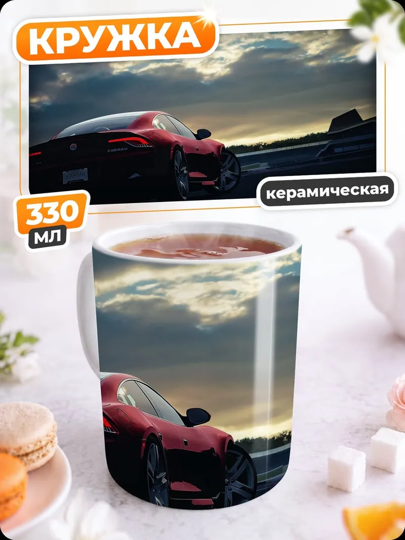Кружка керамическая Красный спорткар закат