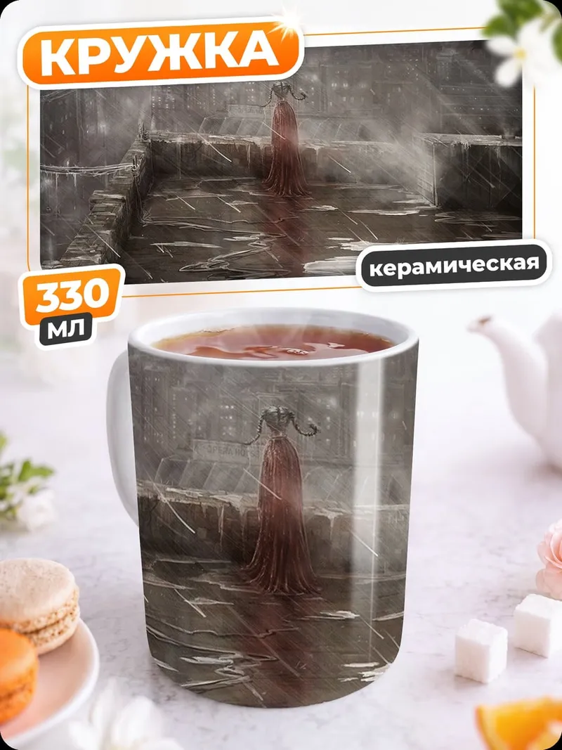 Кружка керамическая Фигура в красном плаще