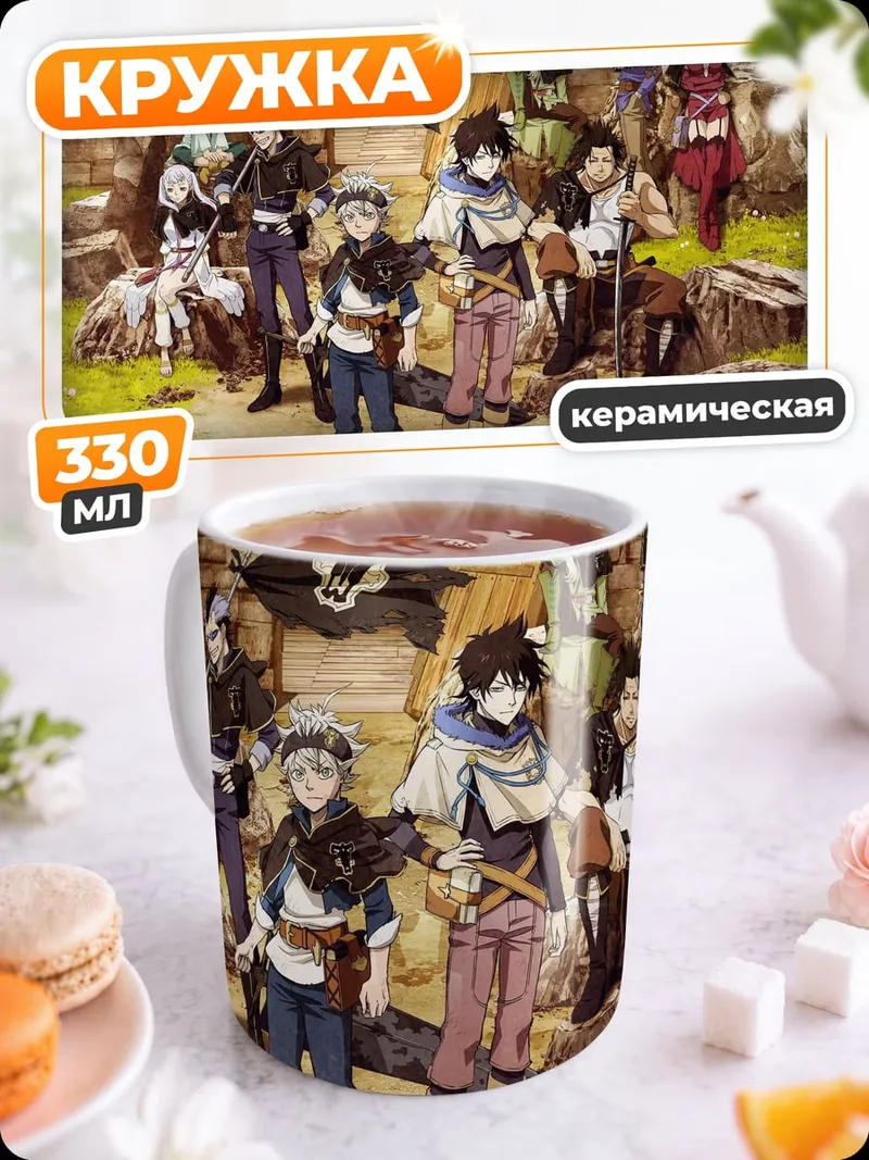Кружка керамическая Персонажи Black Clover