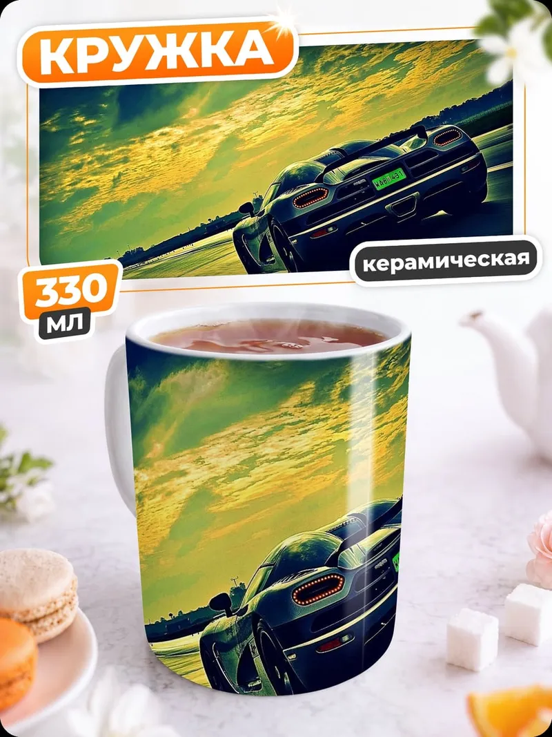 Кружка керамическая Ночной драйв спорткар