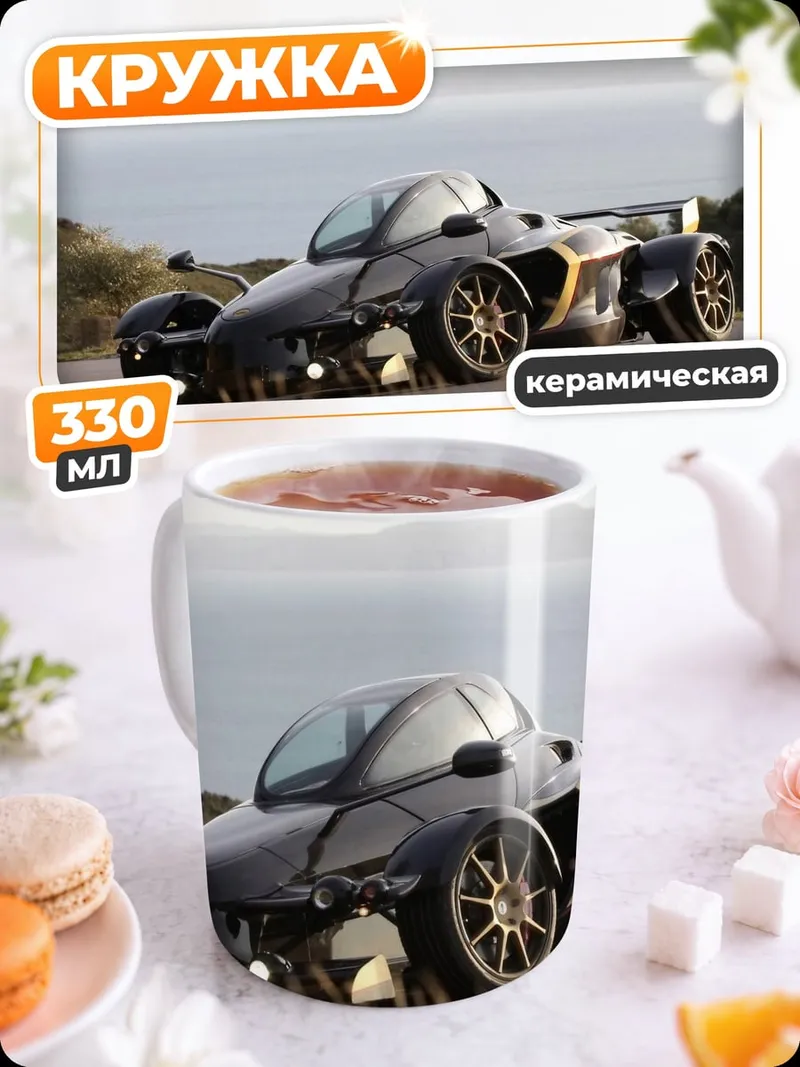 Кружка керамическая Ariel Atom V8