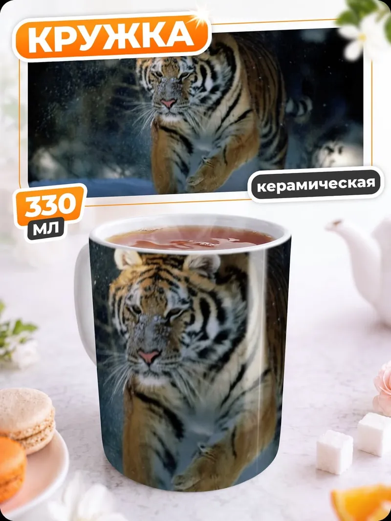 Кружка керамическая Тигр в снегу