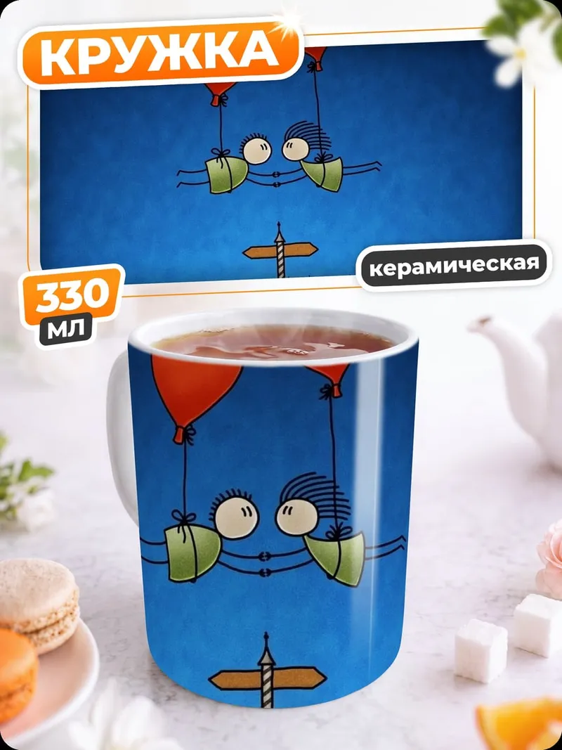 Кружка керамическая Два сердца на шарах