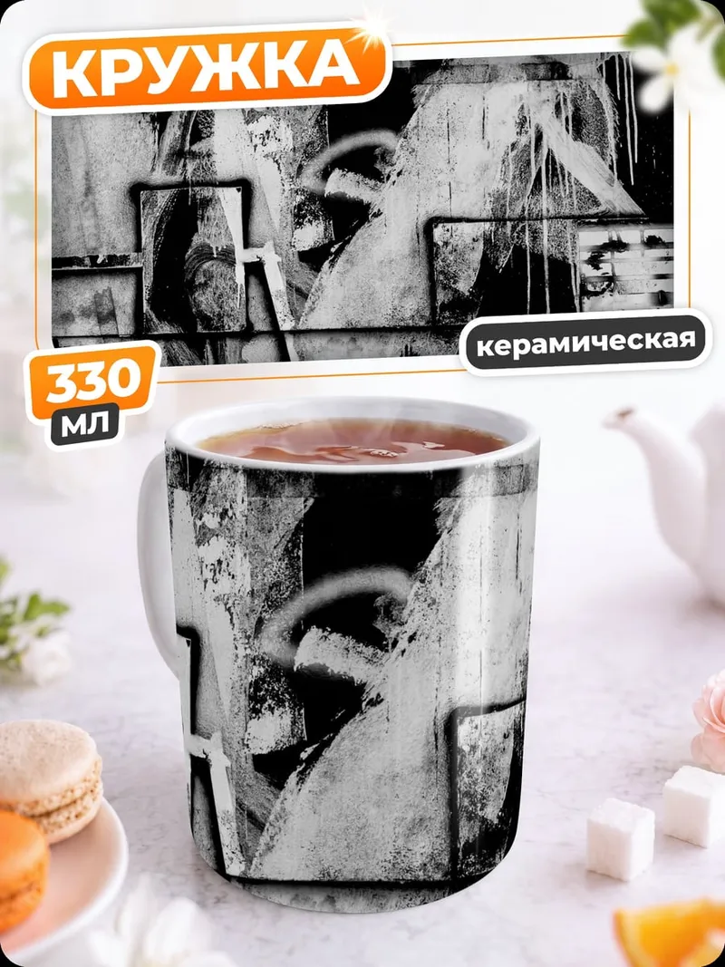 Кружка керамическая Абстрактный арт