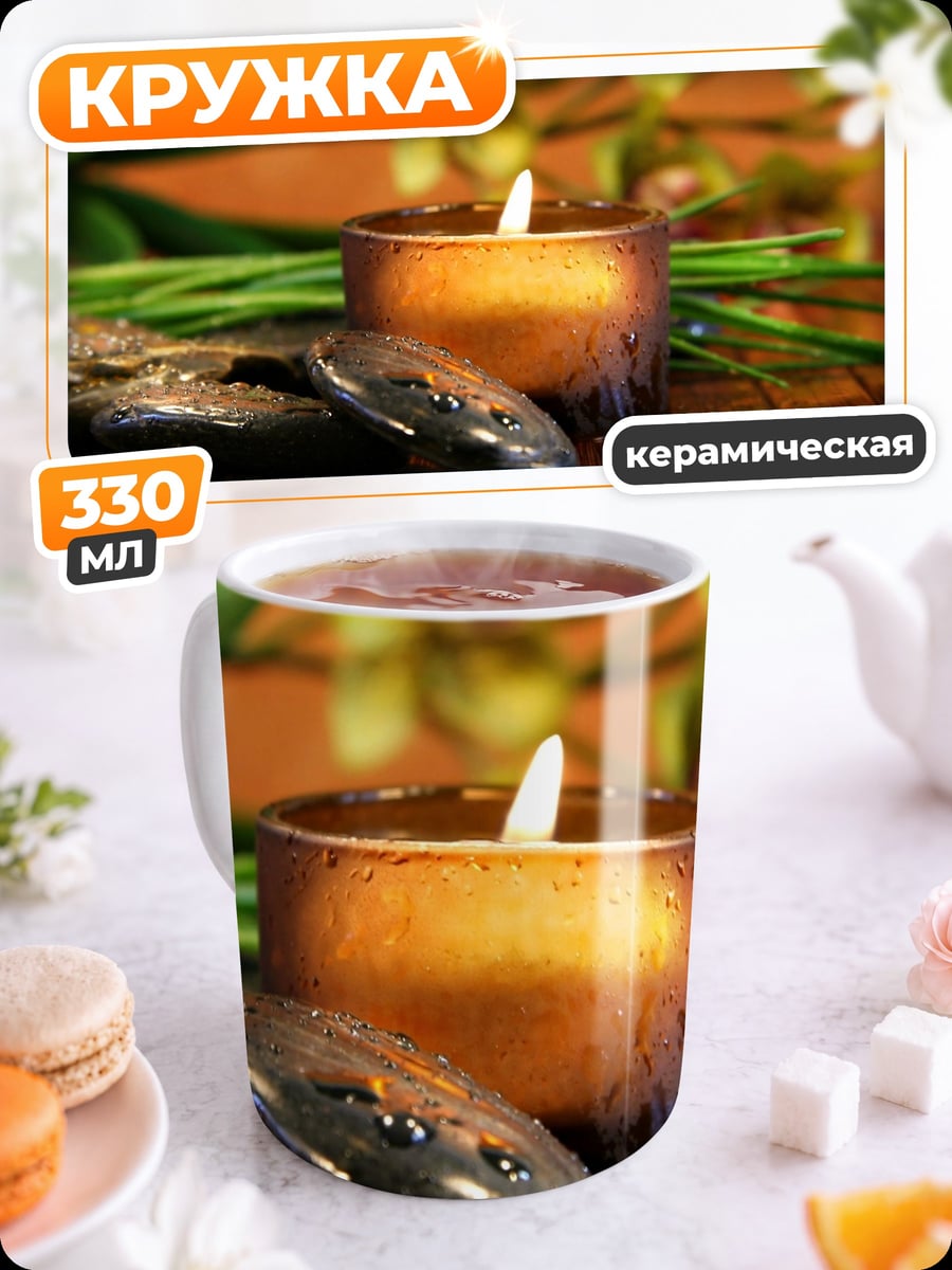 Кружка керамическая Спа свеча