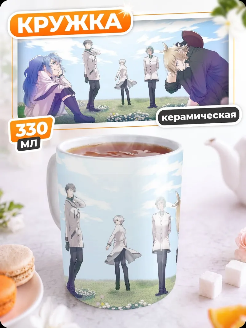 Кружка керамическая Аниме группа друзей