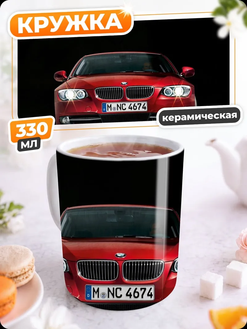 Кружка керамическая Красный BMW M3
