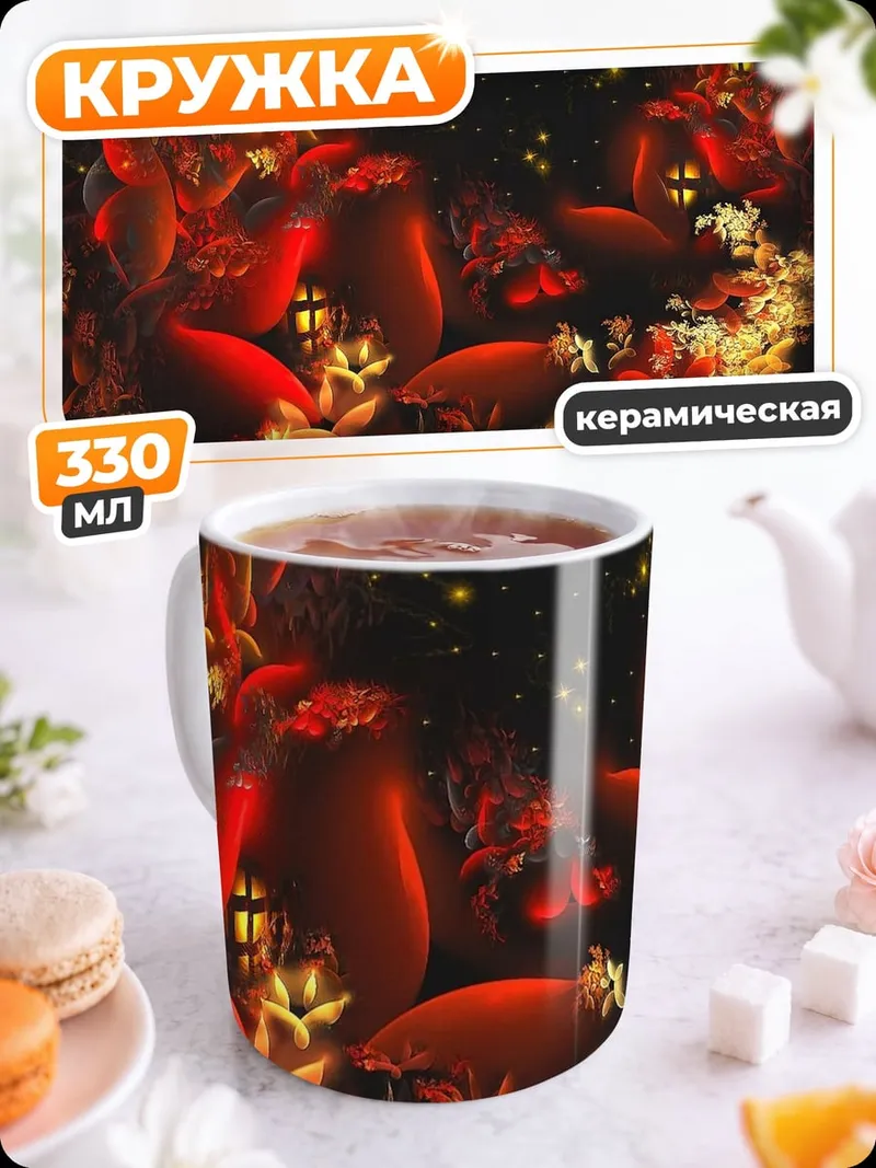 Кружка керамическая Красные демоны