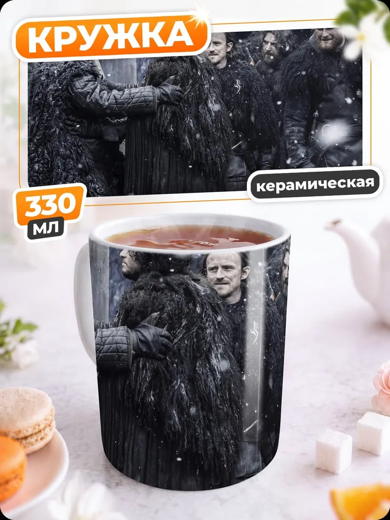 Кружка керамическая Битва престолов