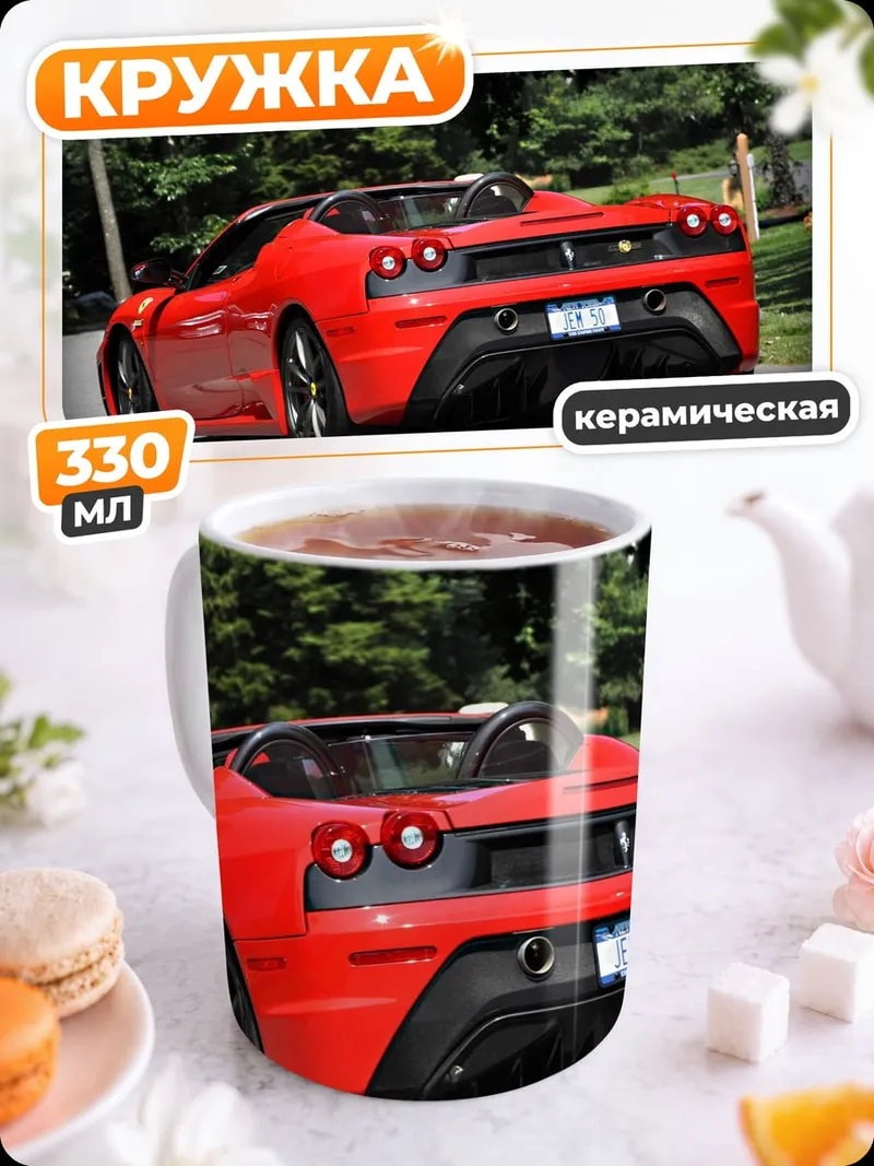 Кружка керамическая Красный спорткар