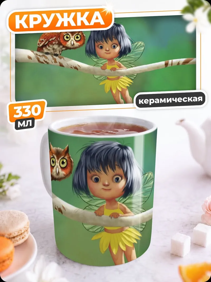 Кружка керамическая Фея и сова