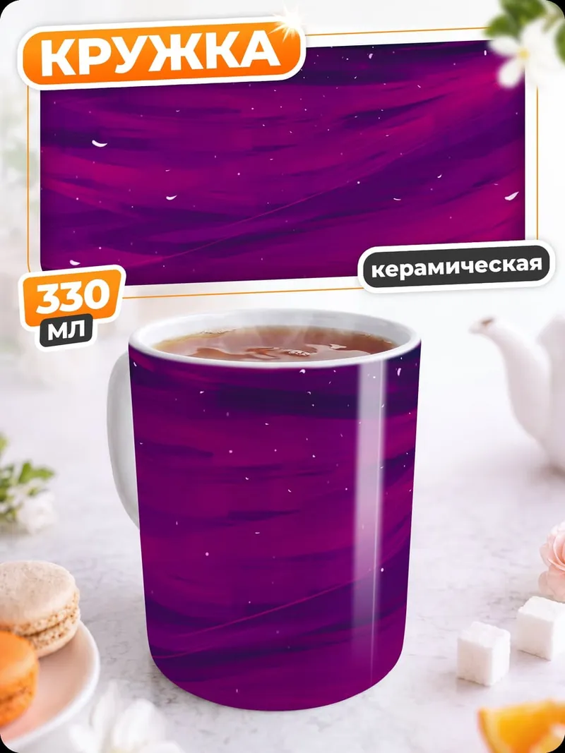 Кружка керамическая Розовый шар