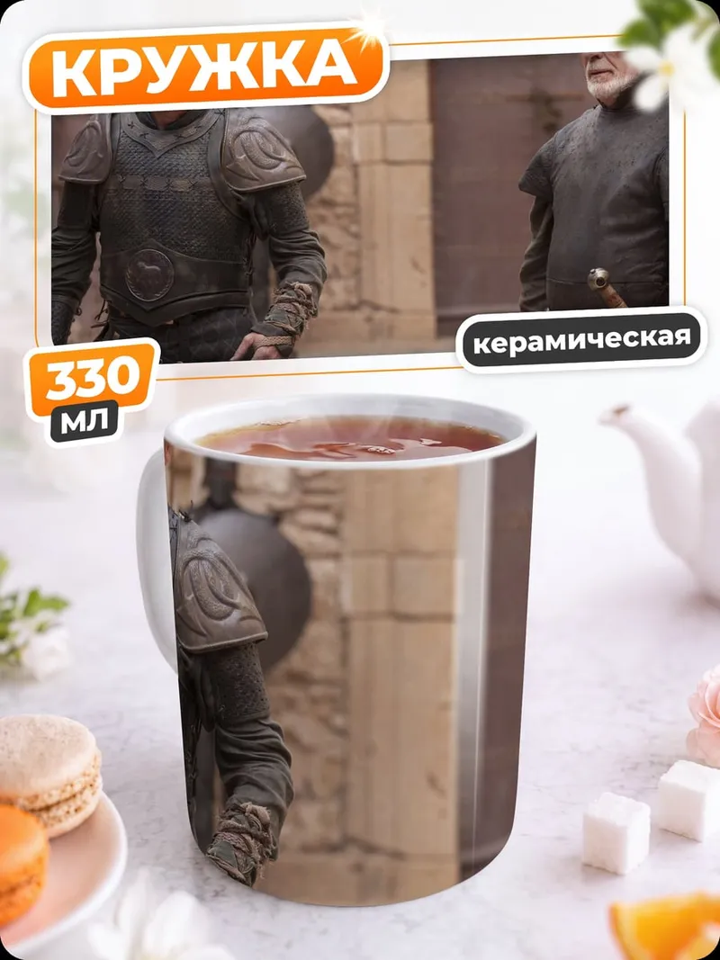 Кружка керамическая Воины Вестероса