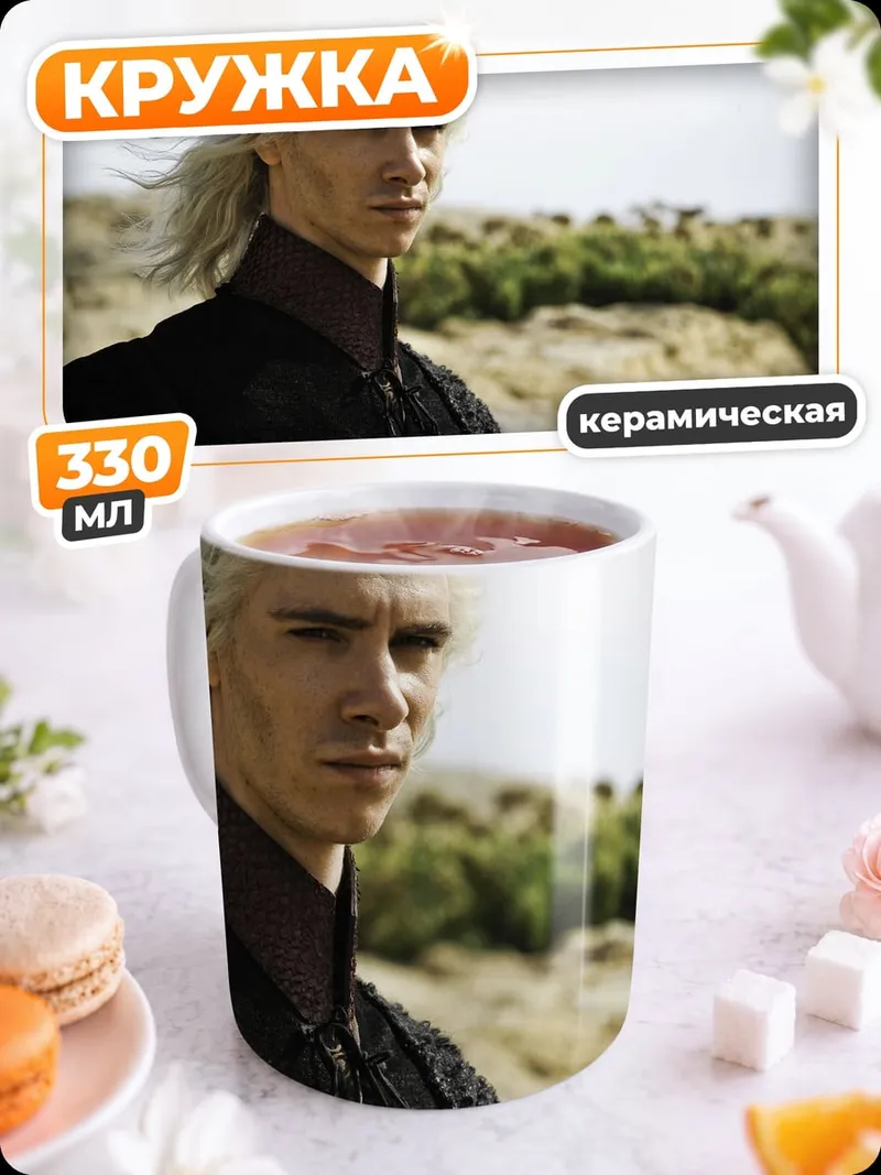 Кружка керамическая Визариес Таргариен