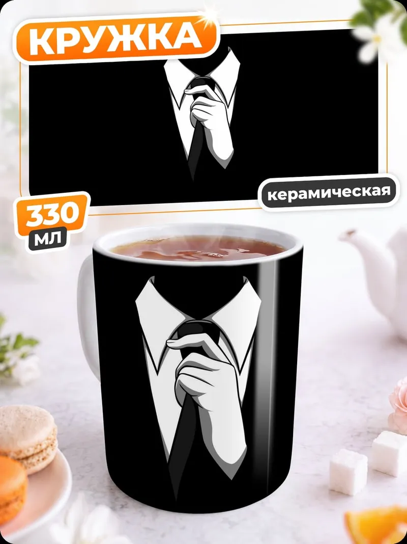 Кружка керамическая Человек в костюме