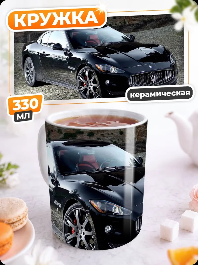 Кружка керамическая Черный Мазерати