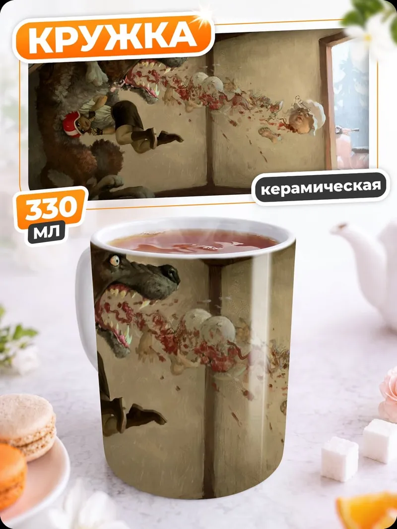 Кружка керамическая Волк ест ребенка