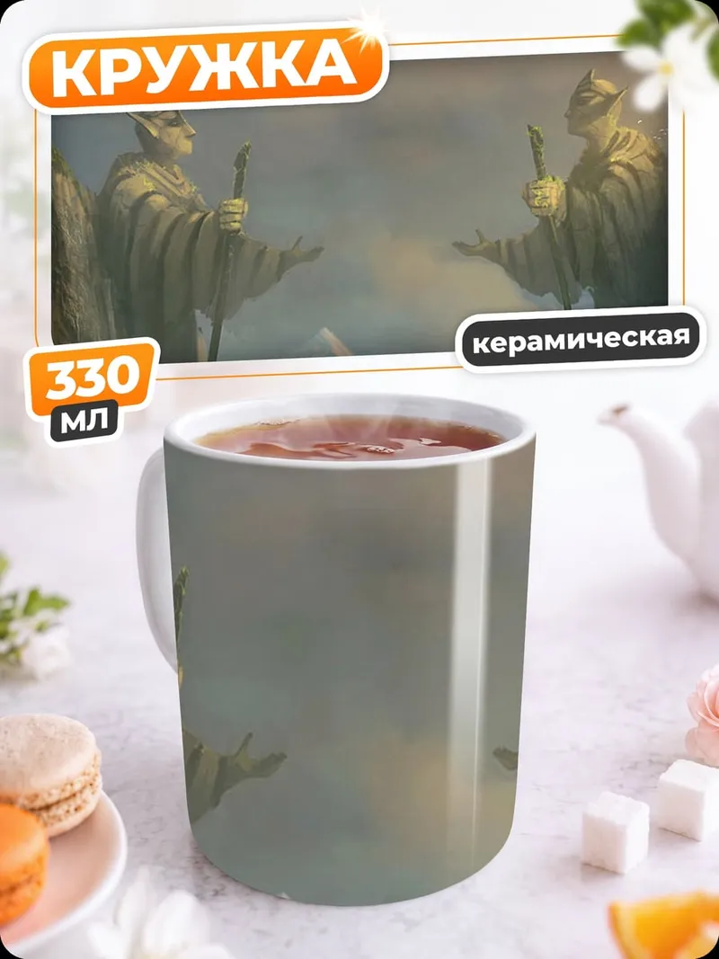 Кружка керамическая Два эльфа стража