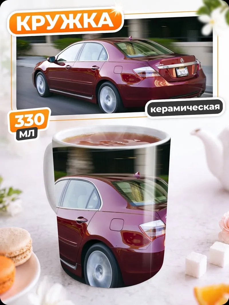 Кружка керамическая Красный седан на дороге