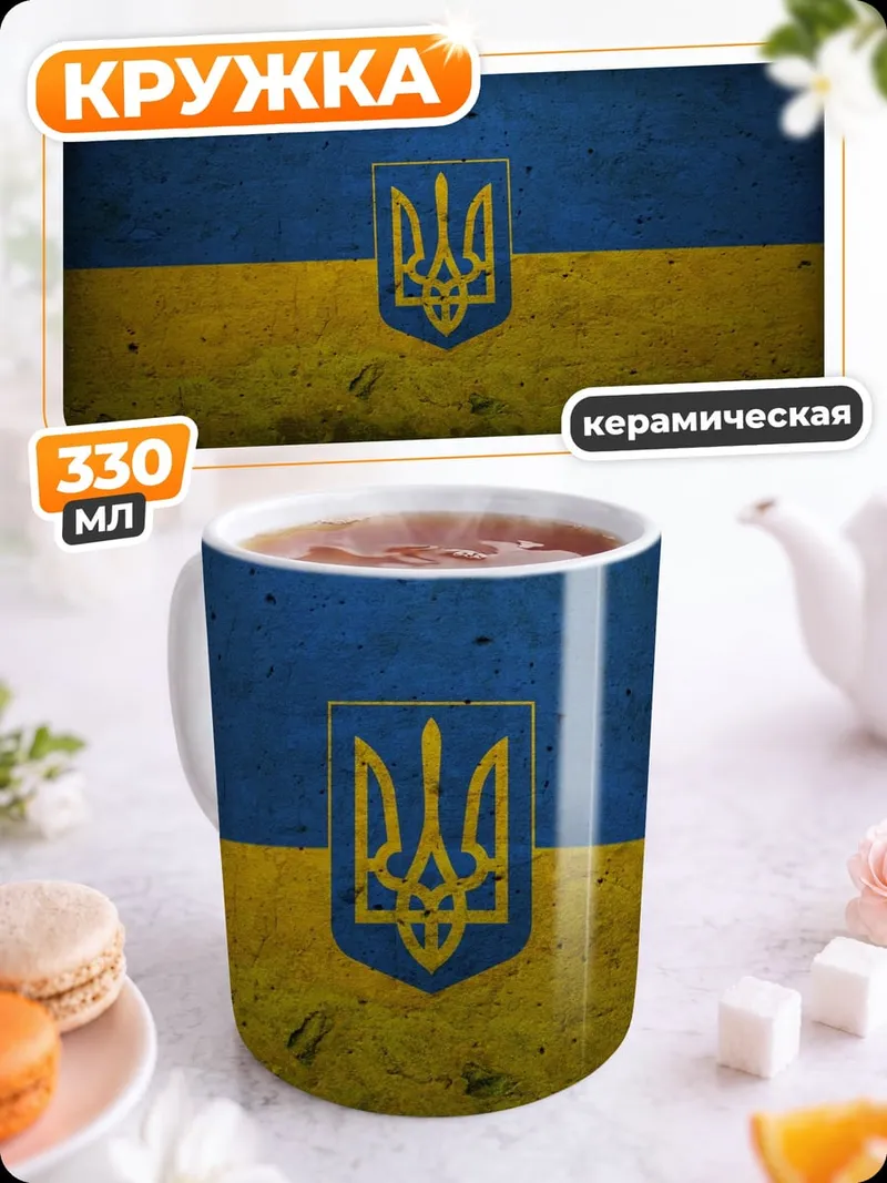 Кружка керамическая Герб Украины