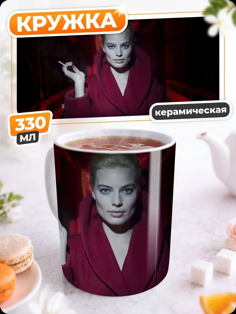 Кружка керамическая Женщина с сигаретой