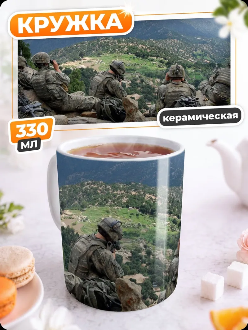 Кружка керамическая Солдаты на горе
