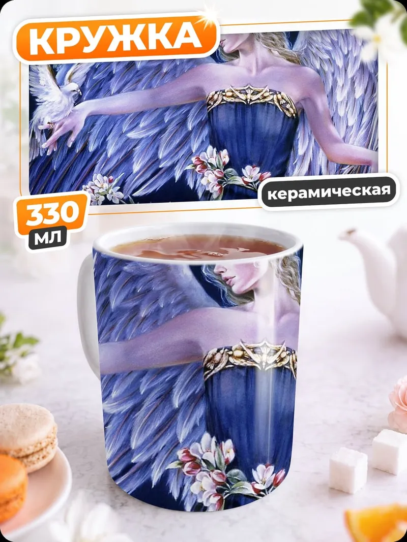 Кружка керамическая Ангел с голубем
