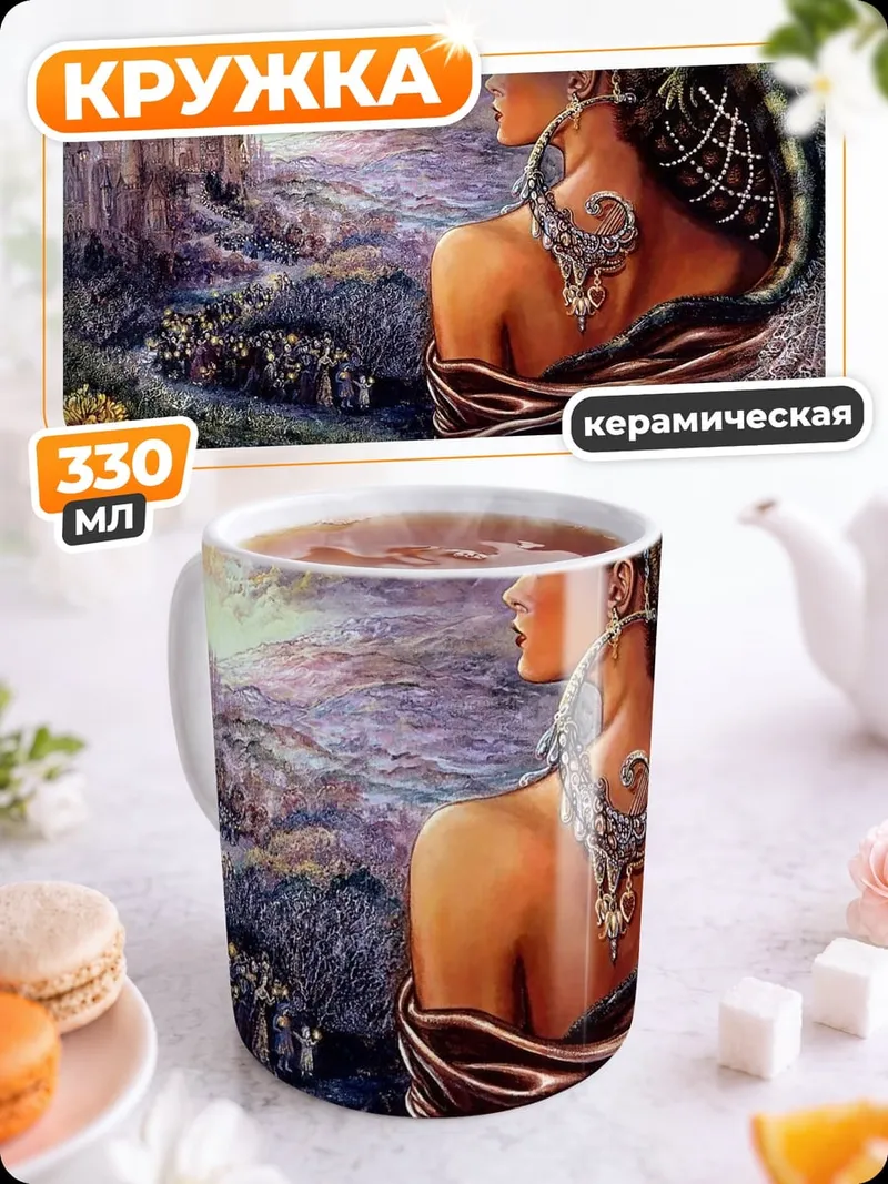 Кружка керамическая Женщина с ящерицей