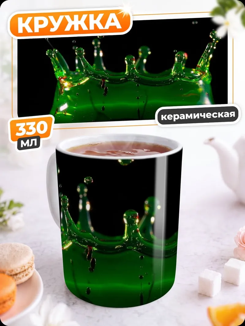Кружка керамическая Зеленый всплеск жидкости