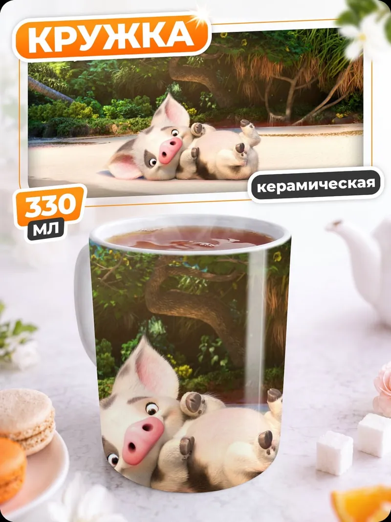 Кружка керамическая Моана и Пуа